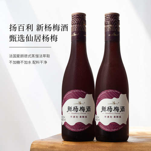 果味醇厚非浸泡！扬百利杨梅酒正宗浙江仙居梅子酒栗木桶发酵果酒