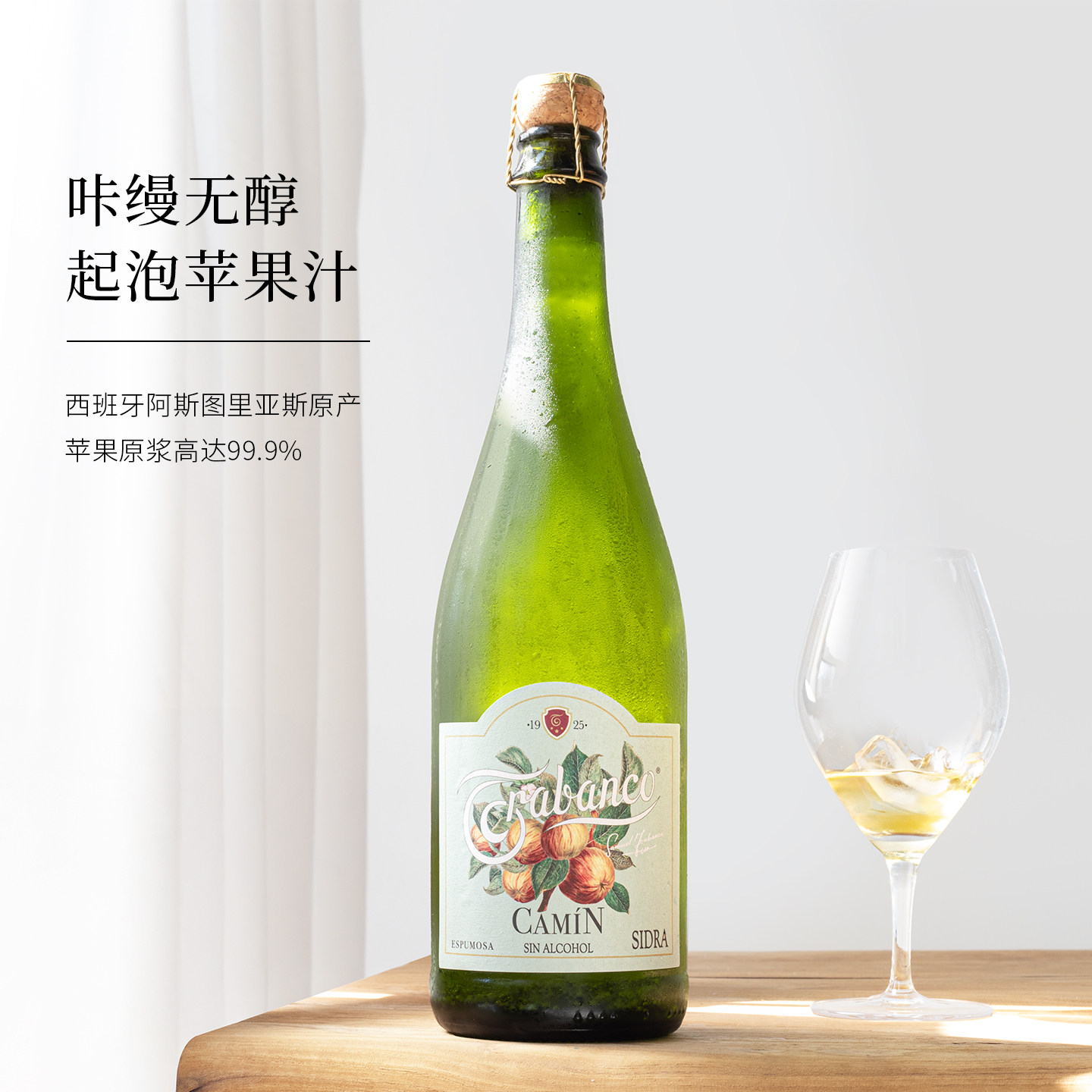 自然果香~西班牙原瓶进口咔缦无醇苹果起泡酒Cider脱醇气泡酒果汁