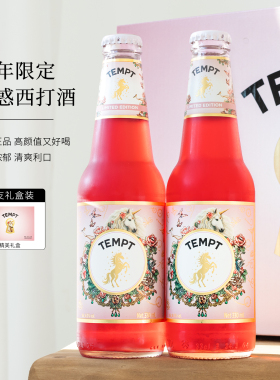 正品tempt马年限定诱惑接骨木精酿果啤9号8号西打啤酒低度微醺