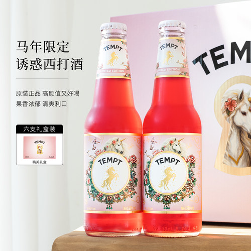 tempt马年诱惑接骨木精酿果啤