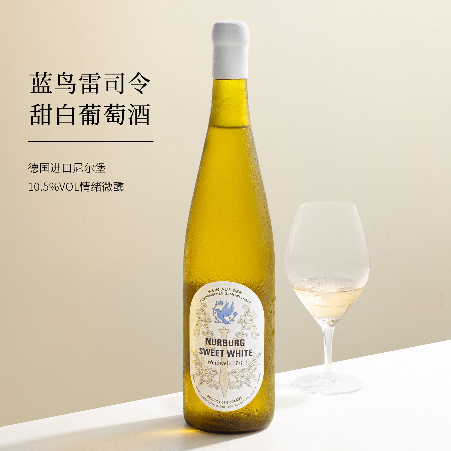 德国进口莱茵黑森尼尔堡蓝鸟雷司令混酿蜡封甜白葡萄酒Riesling女