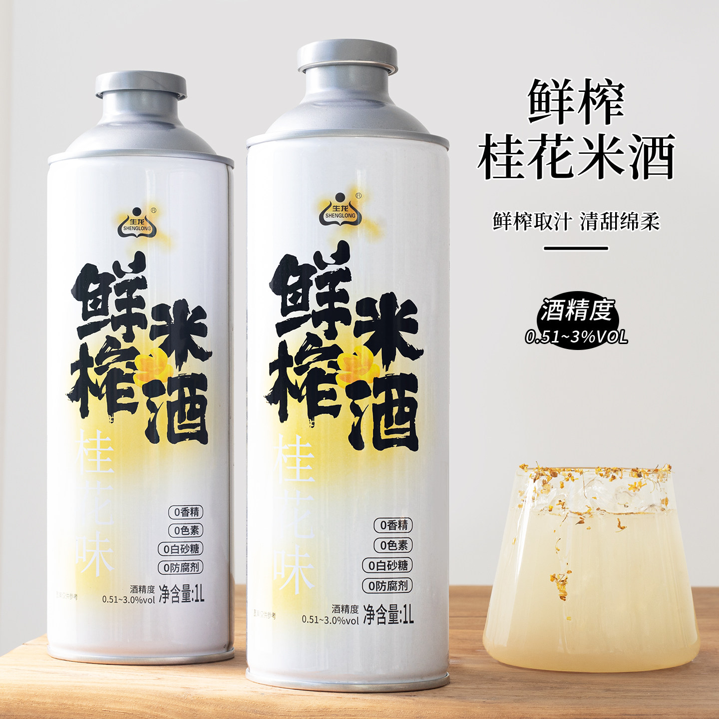 孝感生龙鲜榨桂花米酒1L大罐装图片