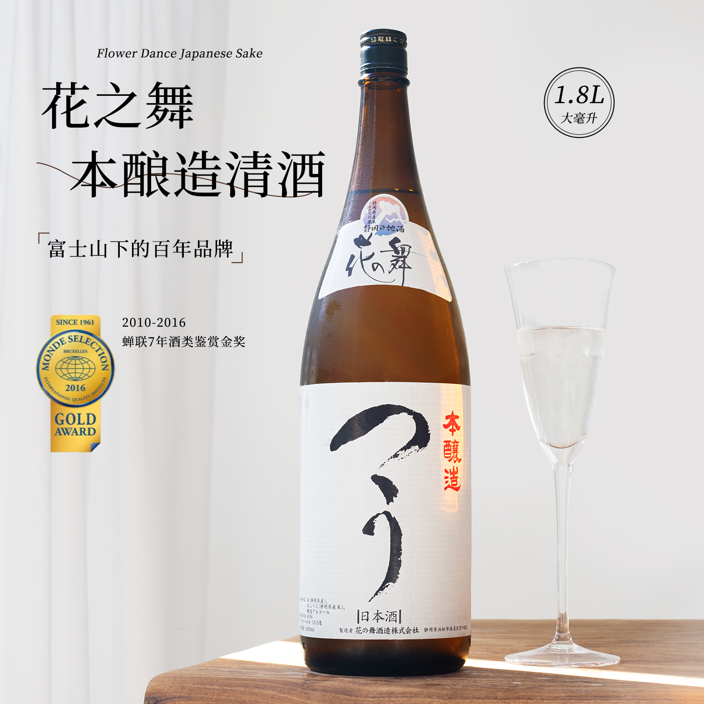 1.8L大毫升性价比！日本进口原装花之舞清酒吟酿辛口本酿造日本酒