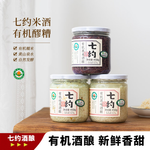 七约有机米酒自然发酵醪糟甜酒酿