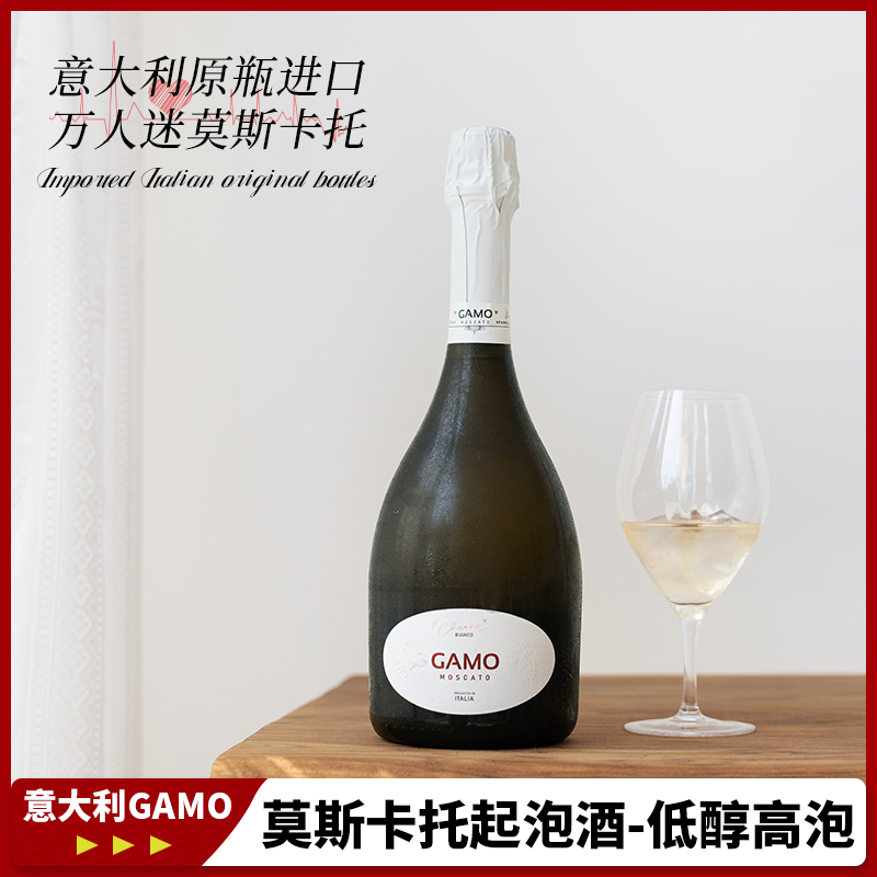 莫斯卡托起泡酒香槟葡萄酒