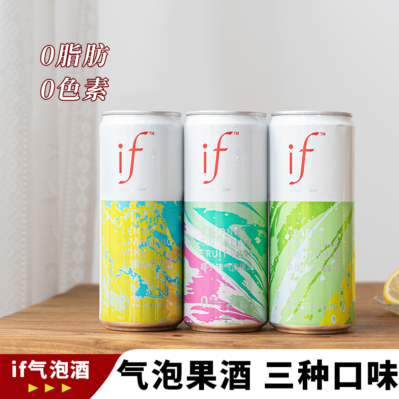 爆火if椰子气泡果酒！青提味柠檬味女士低度甜酒微醺鸡尾酒罐装酒