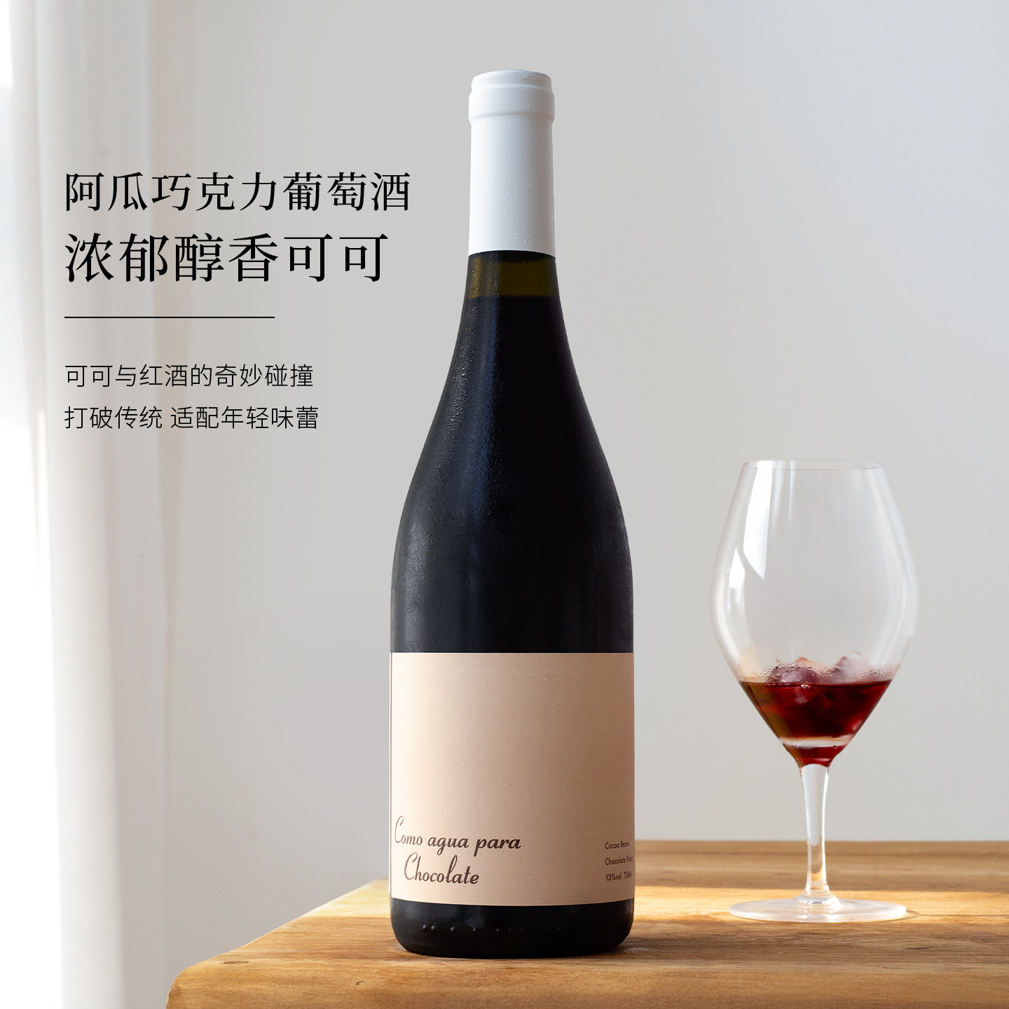 浓郁黑巧 可可风味~智利进口阿瓜巧克力葡萄酒低度微醺女士晚安酒,酒类,甜型葡萄酒（含贵腐/冰酒）,淘宝优惠券,粉丝福利购,淘宝优惠卷