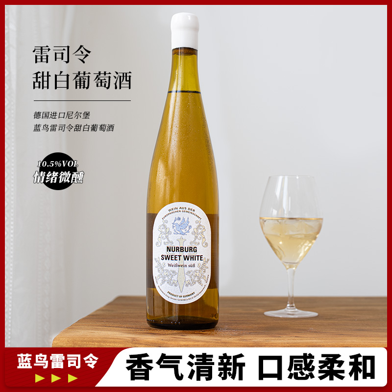 德国进口莱茵黑森尼尔堡蓝鸟雷司令混酿蜡封甜白葡萄酒Riesling女