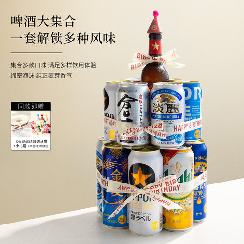 生日礼物！日本进口啤酒蛋糕组合