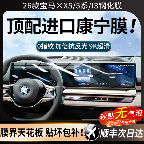 美国进口！宝马X5/5系/i3钢化膜