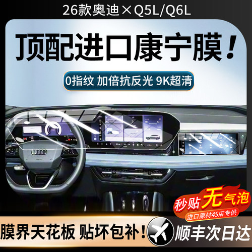 美国进口！Q5L/Q6L屏幕钢化膜