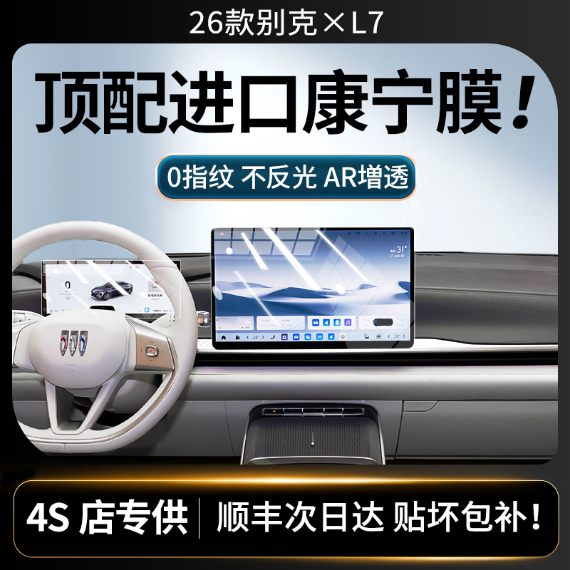 美国进口！26款别克至境钢化膜