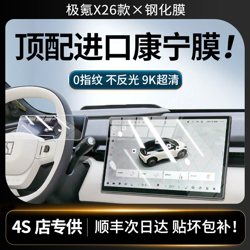 26款极氪X专用屏幕钢化膜中控导航贴膜内饰保护汽车配件改装用品,汽车用品/电子/清洗/改装,导航贴膜,淘宝优惠券,粉丝福利购,淘宝优惠卷