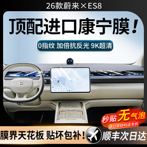 美国进口！26款蔚来ES8钢化膜