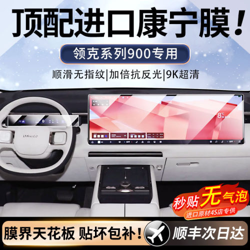 美国进口！领克系列屏幕钢化膜