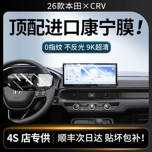 美国进口！26款本田CRV钢化膜