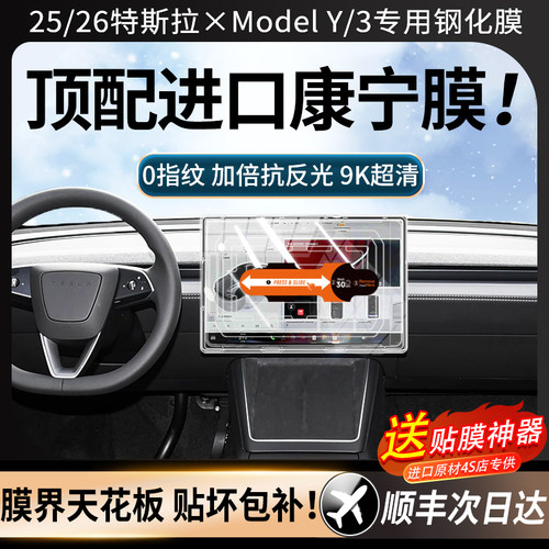 25/26款特斯拉ModelY/3钢化膜