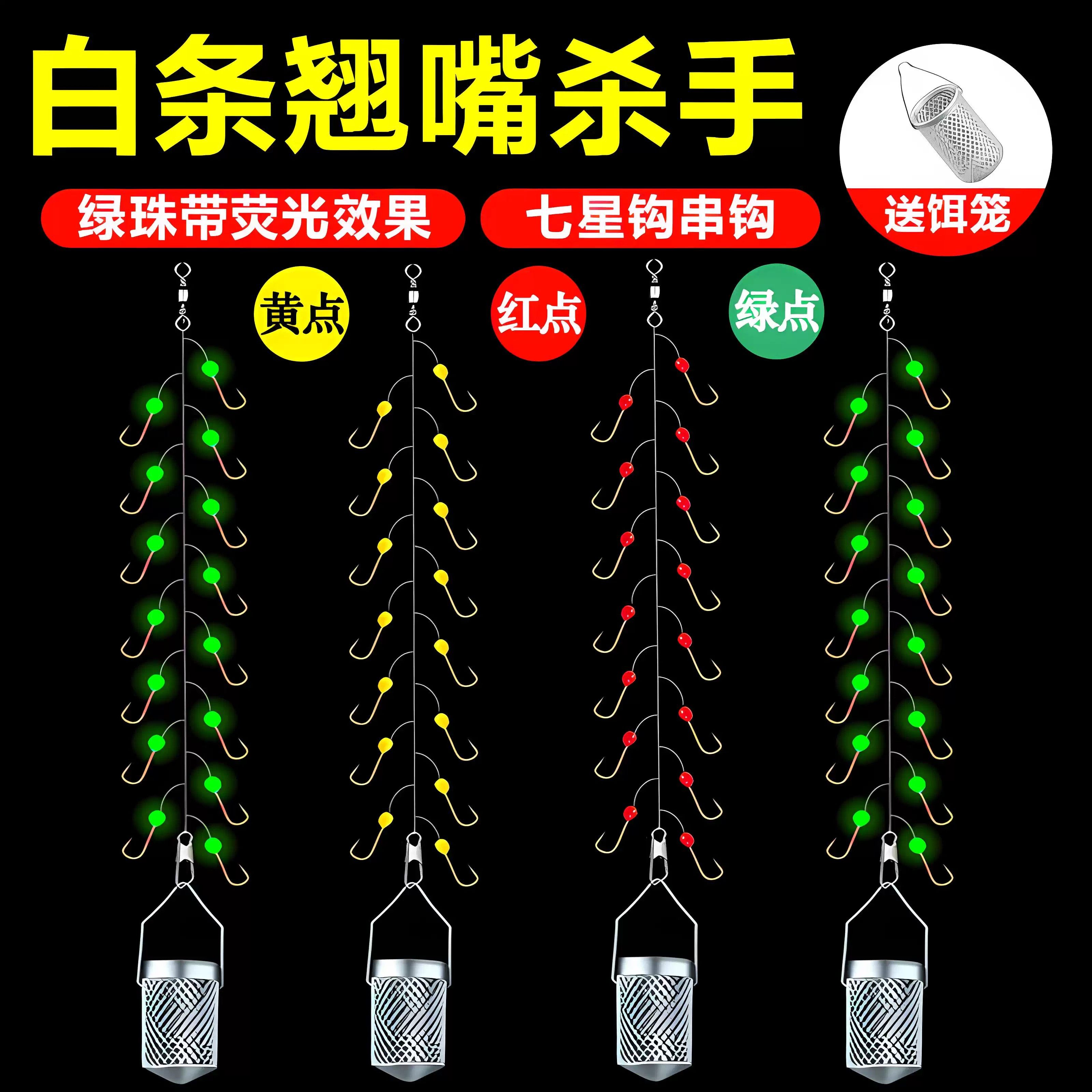 新款专杀白条翘嘴串钩线组七星钩钓组白光金钩7/15钩带笼子钓笼钩