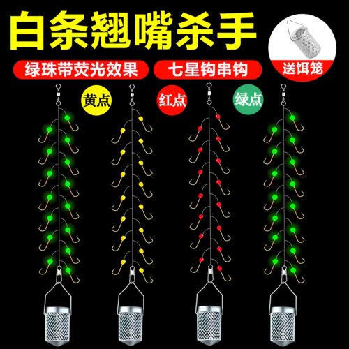 新款专杀白条翘嘴串钩线组七星钩钓组白光金钩7/15钩带笼子钓笼钩