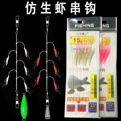 夜光虾皮串钩海钓翘嘴鲈鱼仿生虾