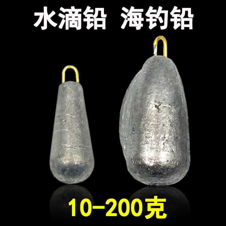 水滴型铅坠江东潮人足克