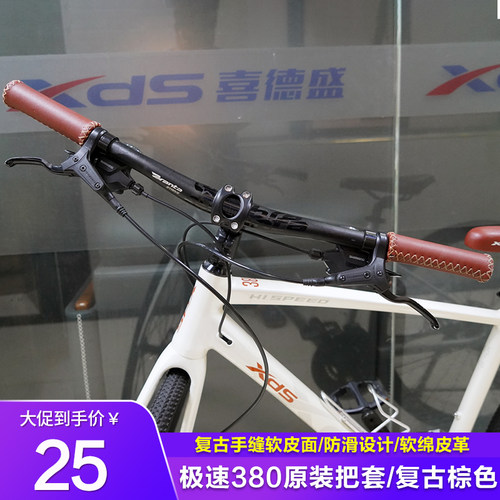 喜德盛极速380复古把套