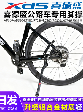 喜德盛脚撑AD350/AD300/RC200脚撑自行车站脚公路车停车架侧撑
