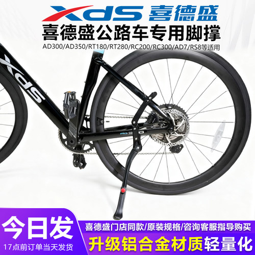 喜德盛脚撑适用公路车/山地车