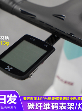 喜德盛码表架AD350/AD300/公路车一体把通用车灯支架碳纤维延长架