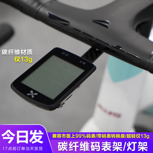 喜德盛码表架AD350/AD300/公路车一体把通用车灯支架碳纤维延长架