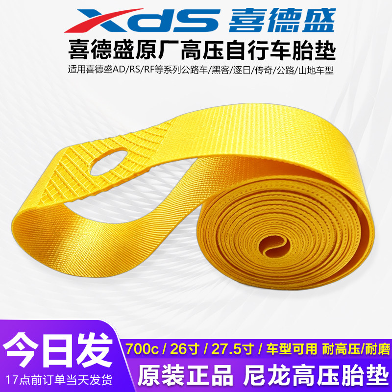 喜德盛公路车胎垫衬带AD350/黑客380/传奇500/公路山地车圈保护垫