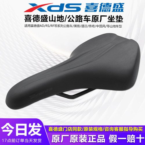 喜德盛山地公路车原装坐垫鞍座