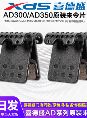 喜德盛AD350来令片公路车AD300/500/GT350刹车片R7喜德盛油碟专用