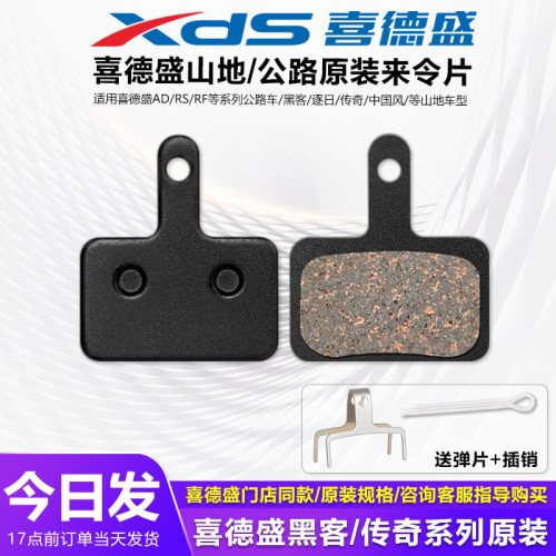 喜德盛山地车刹车来令片
