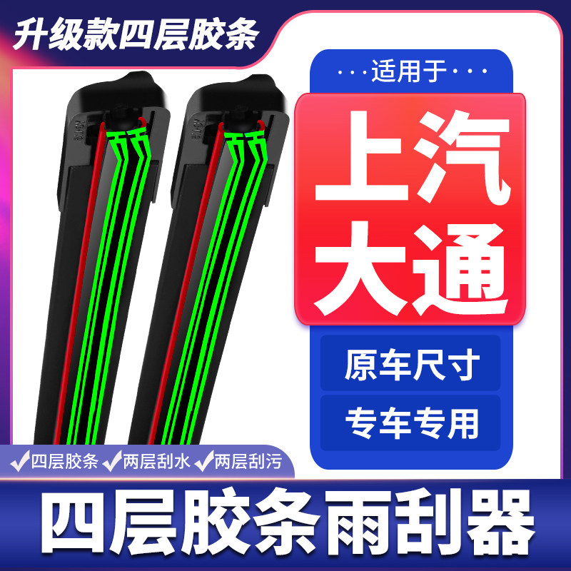 适用上汽大通V80V90雨刮器大通G20PLUS/T60/T90四层胶条无骨雨刷