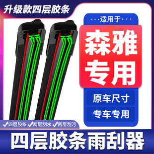 适用一汽森雅R7雨刮器原装无骨S80/M80四层胶条森雅R9雨刷片专用