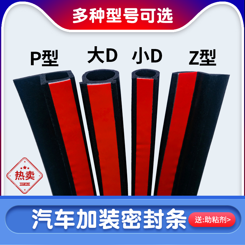 大D小D汽车密封条货车车门隔音胶条P/Z型B型防尘防水门缝通用改装 汽车用品/电子/清洗/改装 车用密封胶条 原图主图