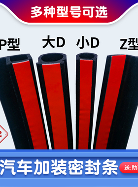 大D小D汽车密封条货车车门隔音胶条P/Z型B型防尘防水门缝通用改装