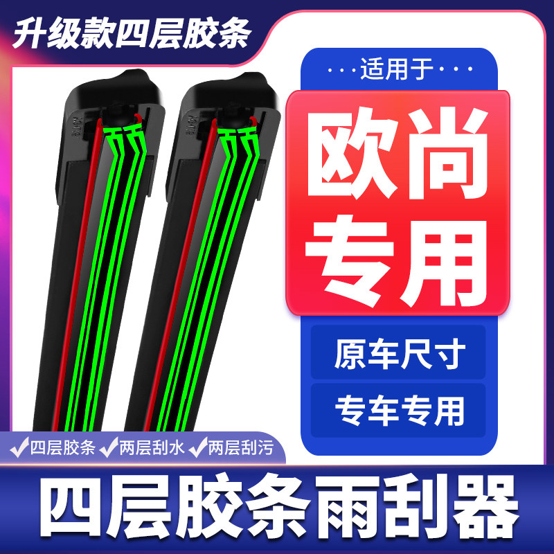 适用长安欧尚CX70/X5X7无骨雨刮器欧尚A600A800/X70A原装科赛雨刷