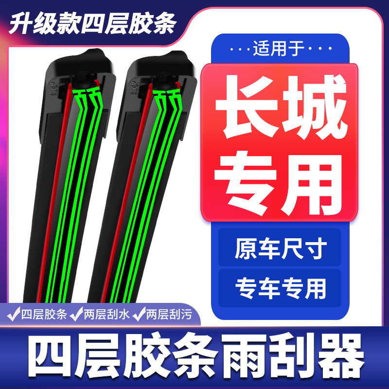 适用长城C30风骏5欧洲版雨刮器风骏3/6/7原装四层胶条无骨雨刷片