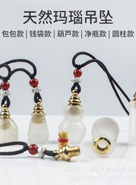 天然玛瑙玉髓小空心瓶玉葫芦朱砂瓶舍利香水精油瓶嘎乌盒吊坠项链