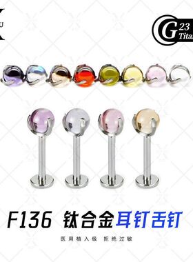 F136钛合金外贸爆品钛合金饰品头穿刺耳骨钉眉钉唇钉饰品穿刺配件