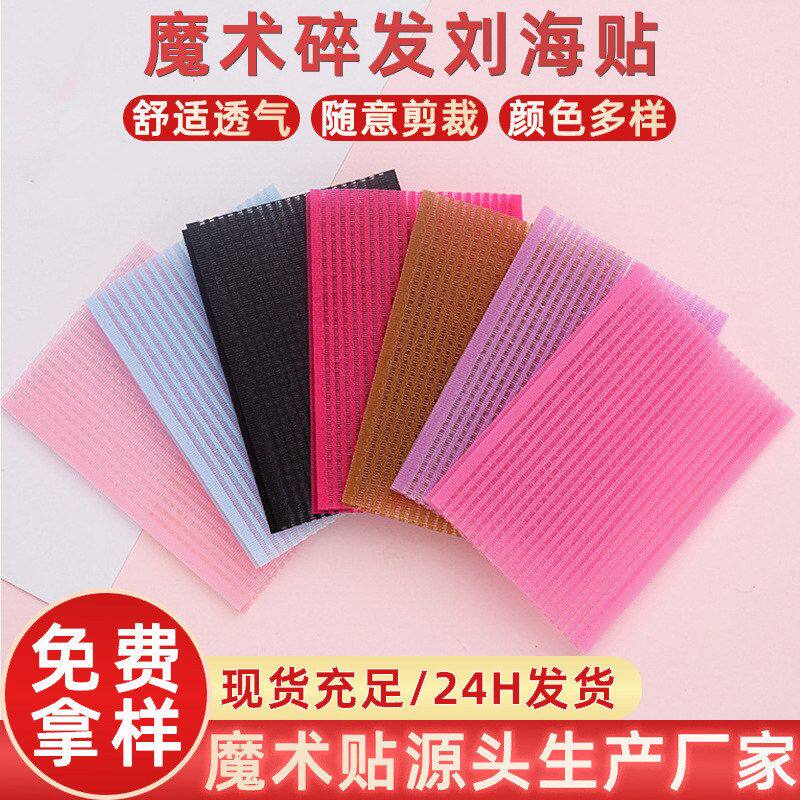 韩系彩色魔术刘海贴固定发卷时尚尼龙细软勾碎发贴定型神器不伤发
