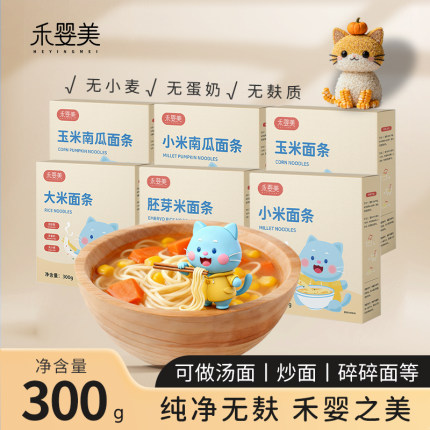 禾婴美无小麦大米小米玉米面条挂面碎碎面荞本无麸质面条早餐主食