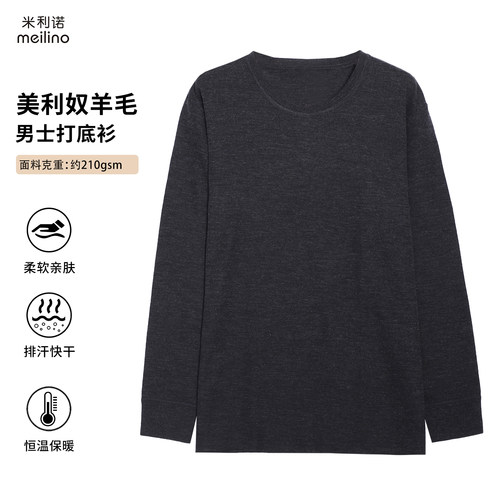 100%美利奴羊毛男士长袖打底衫
