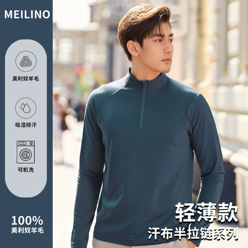 可夫特美利奴速干衣男半拉链卫衣