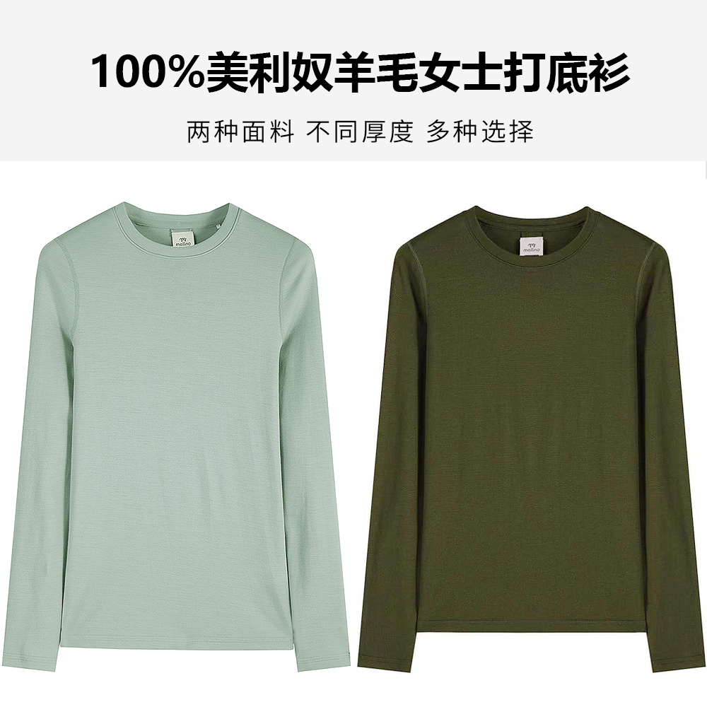 100%美利奴羊毛速干衣女长袖打底