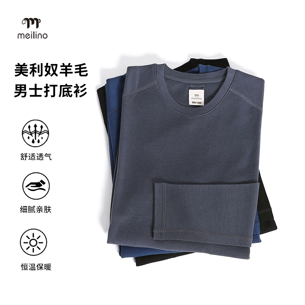 100%美利奴羊毛男打底衫秋冬加厚