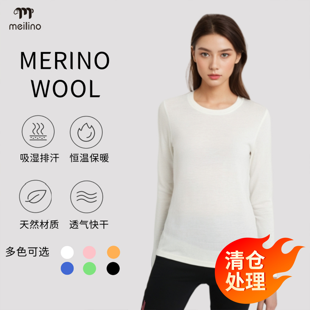 美利奴天丝羊毛打底衫女长袖内衣