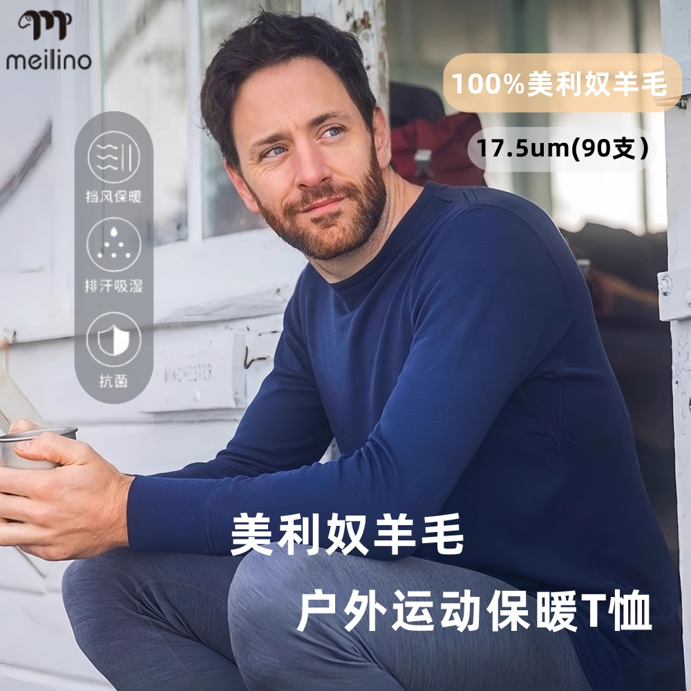 美利奴羊毛男式户外多功能性运动速干保暖长袖内衣T恤圆领打底衫